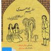 کتاب کتاب صوتی سلیم جواهری | انتشارات نوین کتاب گویا