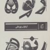 کتاب رنو 5 | انتشارات بان