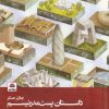 کتاب داستان پست مدرنیسم | انتشارات فکر نو