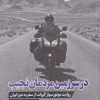 کتاب در سرزمین مردمان نجیب | انتشارات جام جم