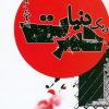 کتاب و یک دنیا حسرت | انتشارات نیریز