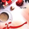 کتاب مستانه | انتشارات آرینا