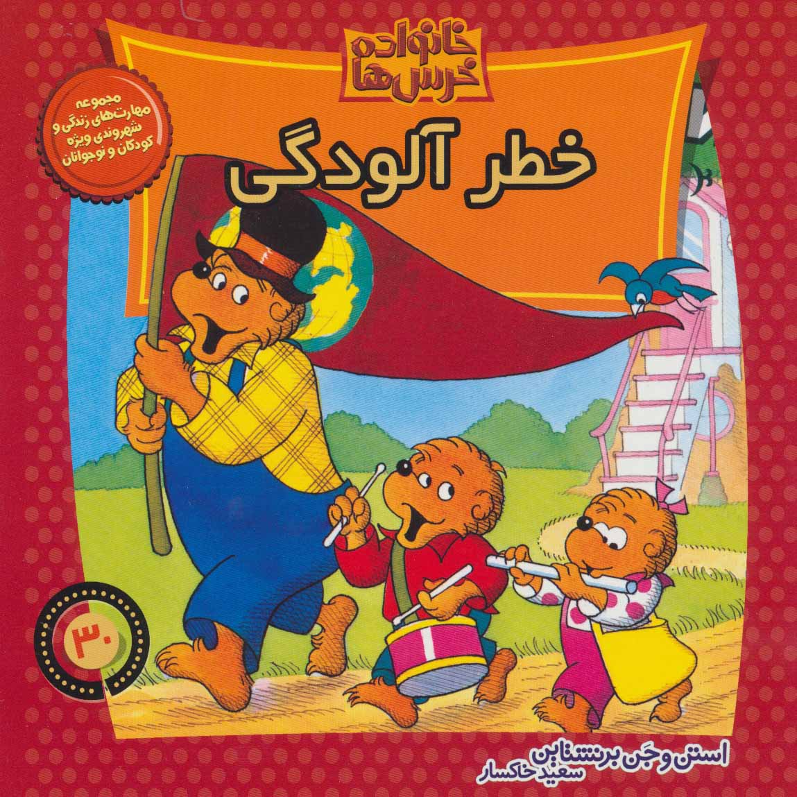 کتاب خطر آلودگی | انتشارات موزون