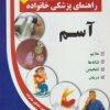 کتاب آسم | انتشارات سلیس