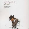 کتاب راهنمای تئوری انتخاب برای افسردگی | انتشارات سایه سخن