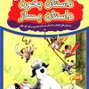 کتاب داستان بخون داستان بساز 9 | انتشارات عارف کامل