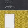 کتاب راز خوشبختی‏‫ (خلاصه) | انتشارات آسمان نیلگون