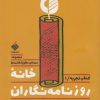 کتاب خانه روزنامه نگاران جوان | انتشارات آرما