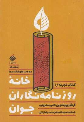 کتاب خانه روزنامه نگاران جوان | انتشارات آرما