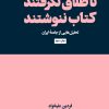 کتاب تا طلاق نگرفتند کتاب ننوشتند | انتشارات هنوز