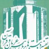 کتاب تفسیر دو بیتی های باباطاهرعریان و قرآن | انتشارات سرایی