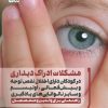 کتاب مشکلات ادراک دیداری | انتشارات حتمی