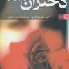 کتاب دختران نوجوان | انتشارات نقش و نگار