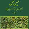 کتاب نگین سخن 11 | انتشارات کومش