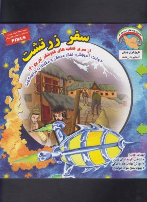 کتاب سفر زرتشت | انتشارات ابوعطا