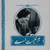 کتاب دم غنیمت است | انتشارات اشراقی