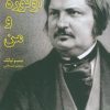 کتاب اونوره و من | انتشارات اریش