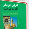 کتاب عربی در سفر | انتشارات استاندارد