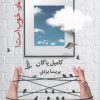کتاب باور کنید حال مان خوب است | انتشارات خزه