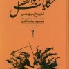 کتاب حکایات بوالفضل | انتشارات وزن دنیا