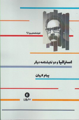 کتاب استرالیا و دو نمایشنامه دیگر | انتشارات ورا