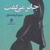 کتاب جابر می گفت | انتشارات ورا