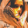 کتاب کابوسم نباش | انتشارات آراسبان