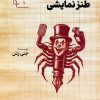 کتاب نگارش کمدی | انتشارات نشر گویا