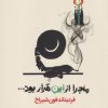 کتاب ماجرا از این قرار بود | انتشارات نشانه
