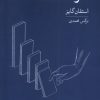 کتاب خرده عادت ها | انتشارات شمشاد