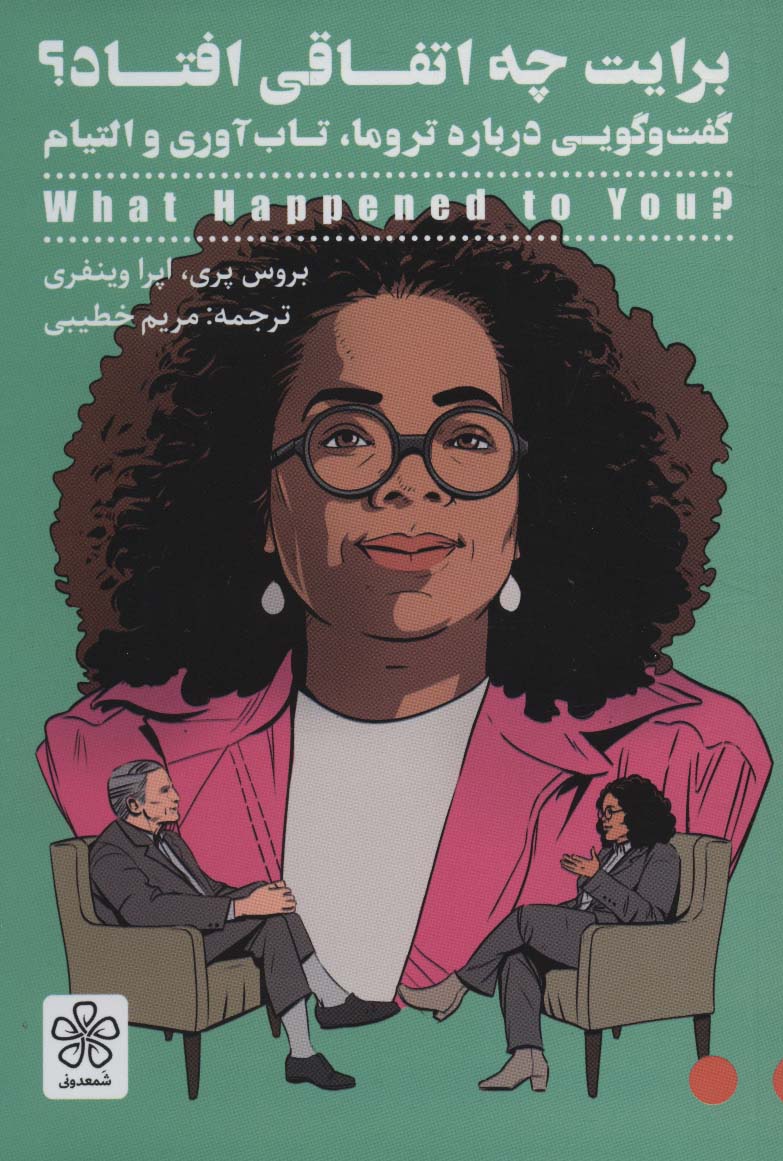 کتاب برایت چه اتفاقی افتاد؟ | انتشارات شمعدونی