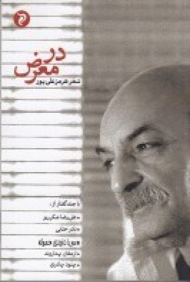 کتاب در معرض | انتشارات مهر و دل