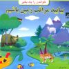 کتاب بیایید مراقب زمین باشیم | انتشارات نیکبن