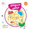 کتاب مارپیچ های فینگیلی | انتشارات پرستو