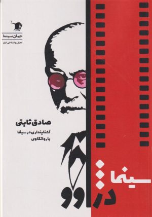 کتاب سینما دژاوو | انتشارات سیب سرخ