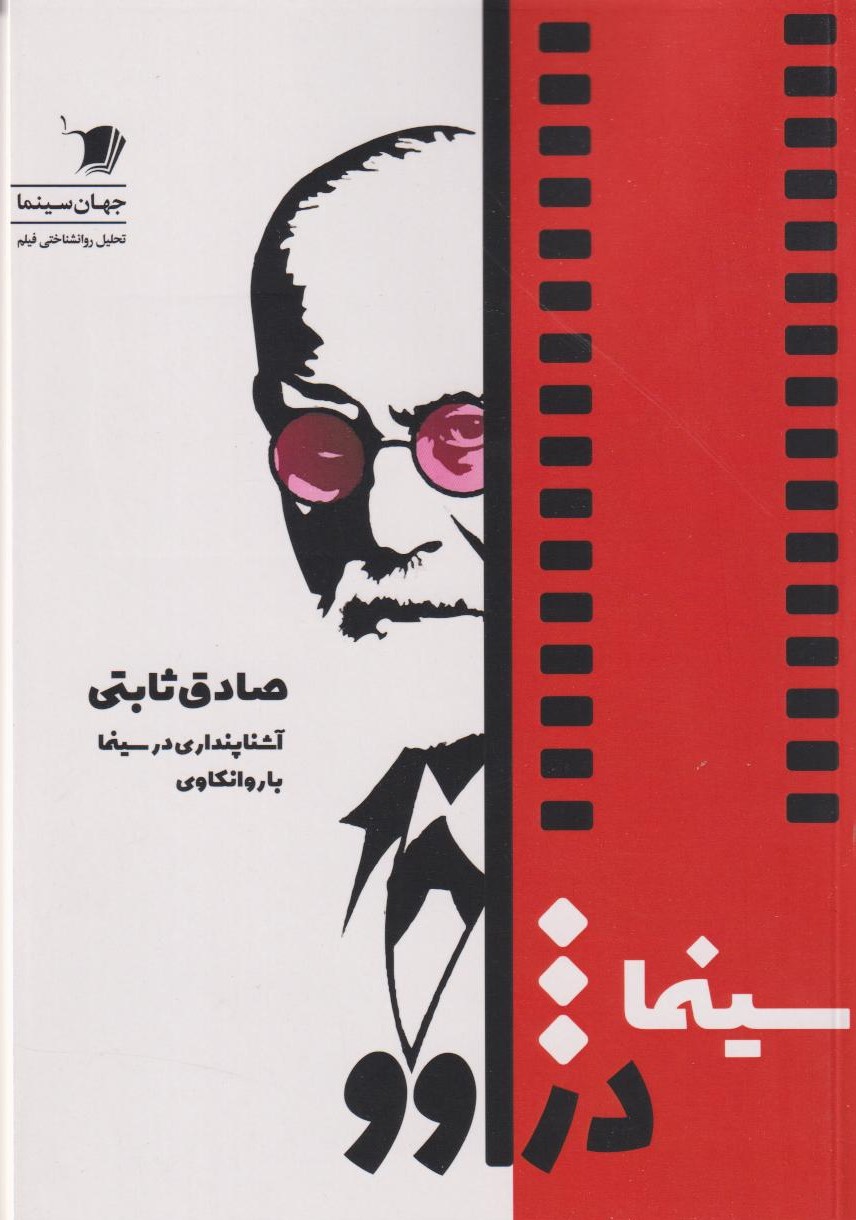 کتاب سینما دژاوو | انتشارات سیب سرخ