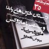 کتاب داستان خرس های پاندا | انتشارات نشر نی