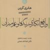 کتاب واقع انگاری رنگ ها و علم میزان | انتشارات سوفیا