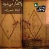 کتاب این وبلاگ واگذار می شود | انتشارات افق