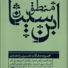 کتاب منطق ابن سینا | انتشارات ترجمان