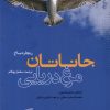 کتاب جاناتان مرغ دریایی | انتشارات ترانه