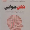 کتاب ذهن خوانی | انتشارات سنگ
