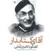 کتاب آقای کتابدار | انتشارات اطلاعات
