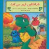 کتاب فرانکلین قهر می کند | انتشارات آبادیران