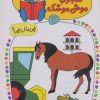 کتاب شابلون موش موشک 7 | انتشارات کلام