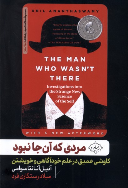 کتاب مردی که آن جا نبود | انتشارات سایلاو