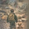 کتاب آشفتگی مرا داروگ می‌فهمد | انتشارات نشر علی