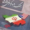 کتاب جنگ نرم و یکپارچگی اقتدار ملی | انتشارات ستوس
