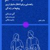 کتاب چگونه کلمات مناسب را کشف کنیم | انتشارات لگا