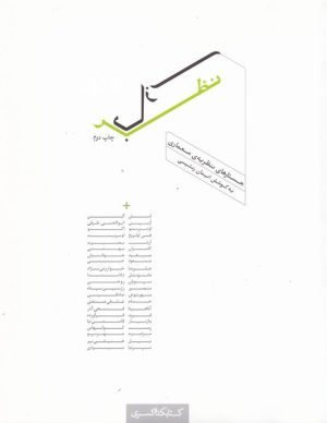 کتاب نظربازی | انتشارات کتابکده کسری